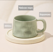 Чайная пара керамическая Элегант Оливковая на белом 300мл  - Арт-Декор. Продажа художественных изделий оптом и розницу