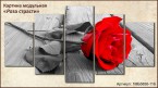 Модульная картина без рам "Роза страсти" 130*70 см - Арт-Декор. Продажа художественных изделий оптом и розницу
