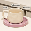 Чайная пара из керамики Белая на лиловом 300мл - Арт-Декор. Продажа художественных изделий оптом и розницу