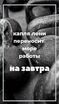 Капля лени 40*50 см - Арт-Декор. Продажа художественных изделий оптом и розницу