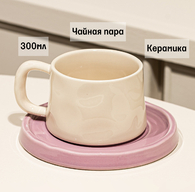Чайная пара из керамики Белая на лиловом 300мл - Арт-Декор. Продажа художественных изделий оптом и розницу