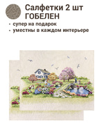 Весенний парк Девочки Комплект салфеток 2шт 35х45  б/л - Арт-Декор. Продажа художественных изделий оптом и розницу