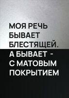 Моя речь 40*50 см - Арт-Декор. Продажа художественных изделий оптом и розницу