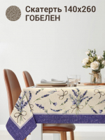 Крымская лаванда Скатерть 140х180 см б/л - Арт-Декор. Продажа художественных изделий оптом и розницу