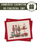 Щелкунчик и Мари Комплект салфеток 2шт 35х45 см  - Арт-Декор. Продажа художественных изделий оптом и розницу