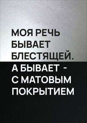 Моя речь 40*50 см - Арт-Декор. Продажа художественных изделий оптом и розницу