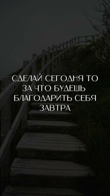 Сделай сегодня 40*50 см - Арт-Декор. Продажа художественных изделий оптом и розницу